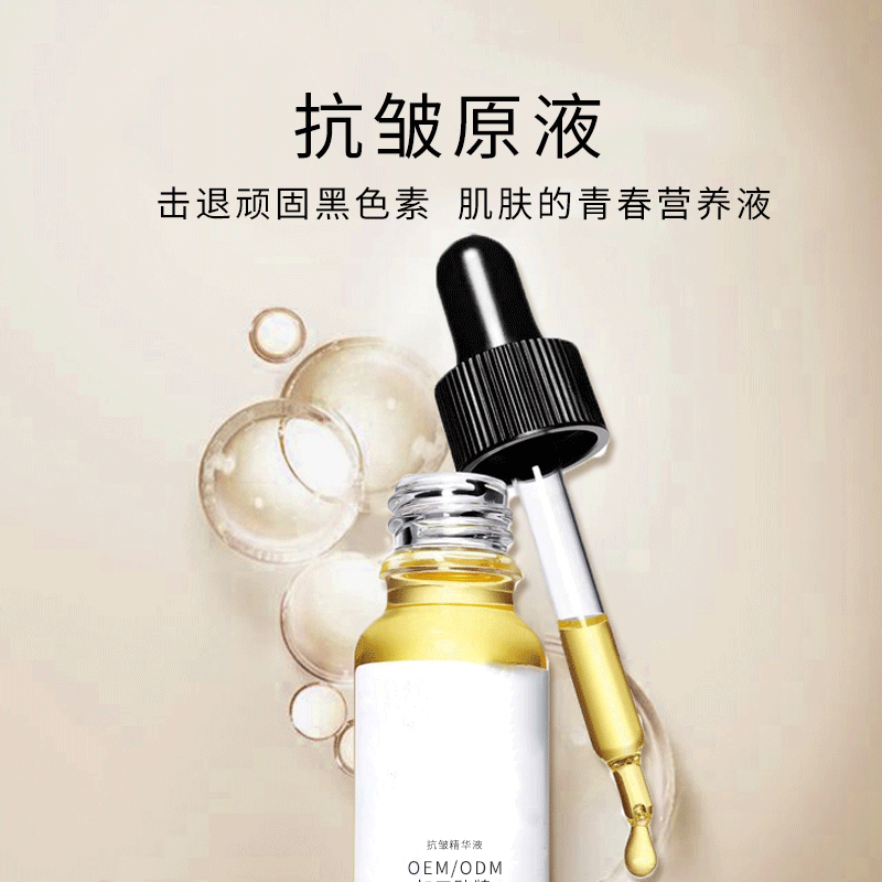 珠海市_广州化妆品厂定制加工贴牌——抗皱抗初老精华液OEM