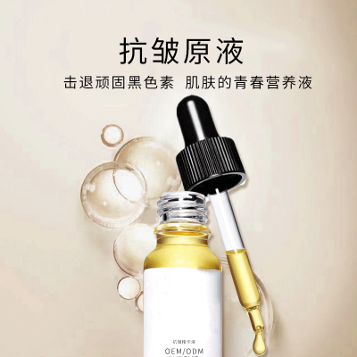 珠海市_广州化妆品厂定制加工贴牌——抗皱抗初老精华液OEM