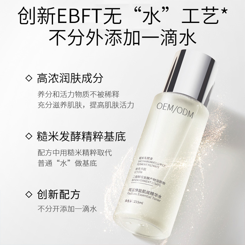 珠海市_二裂酵母保湿精华乳液OEM