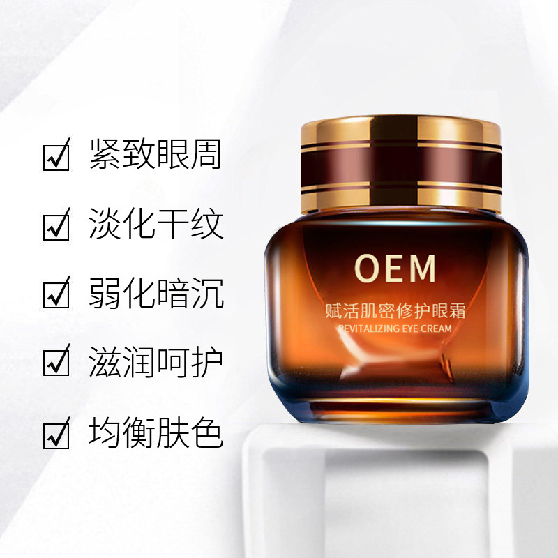 珠海市_紧致淡纹眼霜