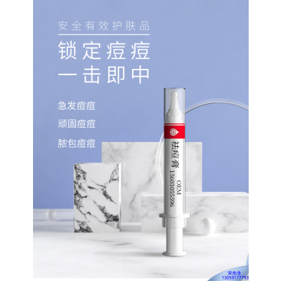 珠海市_祛痘膏OEM 男女青春痘祛痘膏祛痘印 痘印修复
