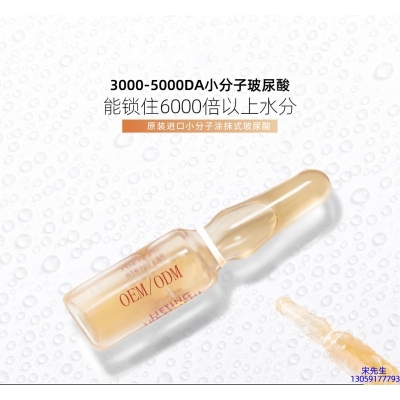 珠海市_玻尿酸安培瓶原液