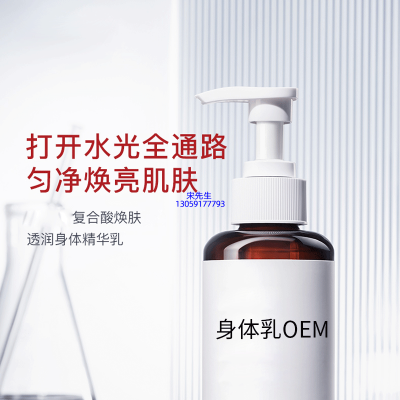 珠海市_水杨酸果酸烟酰胺美白保湿滋养修复身体乳OEM