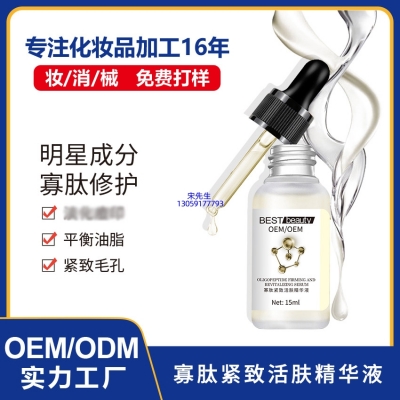 珠海市_寡肽精华液OEM ODM代加工