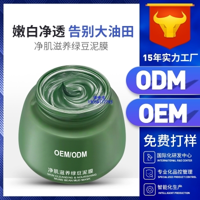 珠海市_泥膜深层清洁补水保湿绿豆泥膜 泥膜oem/OEM加工贴牌