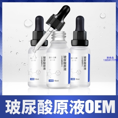 珠海市_保湿抗皱小分子透明质酸原液OEM  玻尿酸原液oem加工贴牌