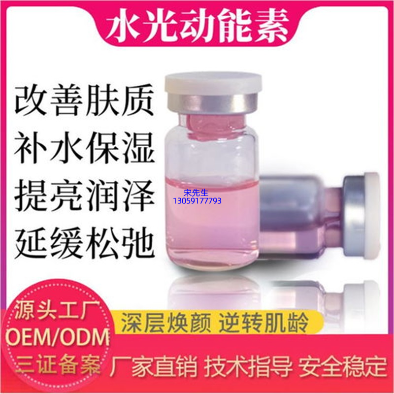 珠海市_水光动能素精华原液代加工