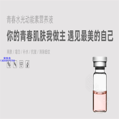 珠海市_水光动能素精华原液OEM定制