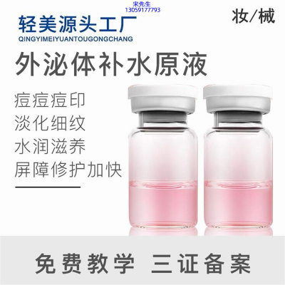 珠海市_水光OEM代加工贴牌